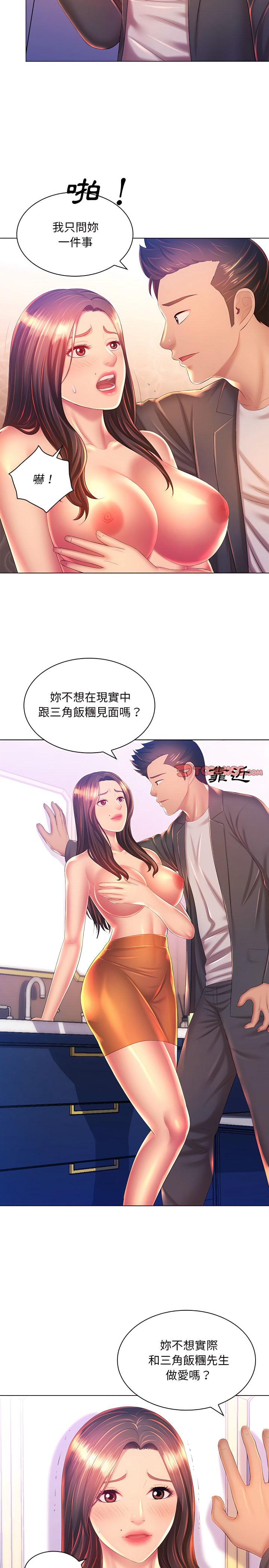 《魔性嗓音》在线观看 第19章 漫画图片3