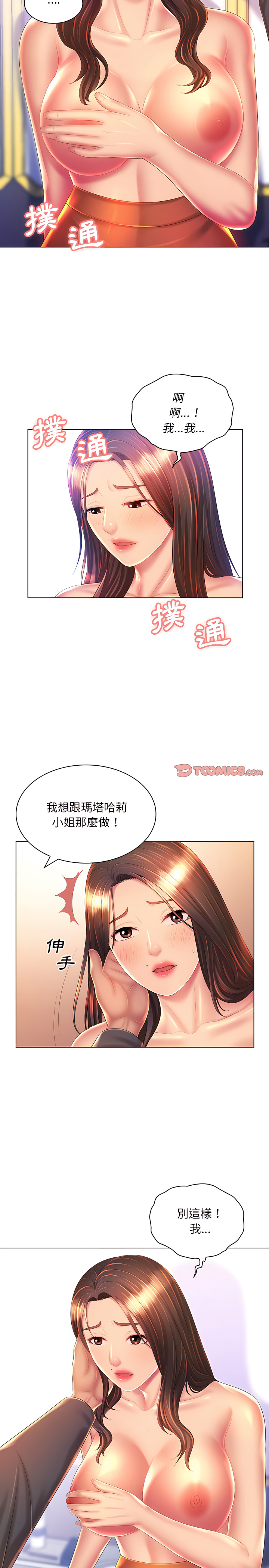 《魔性嗓音》在线观看 第19章 漫画图片4