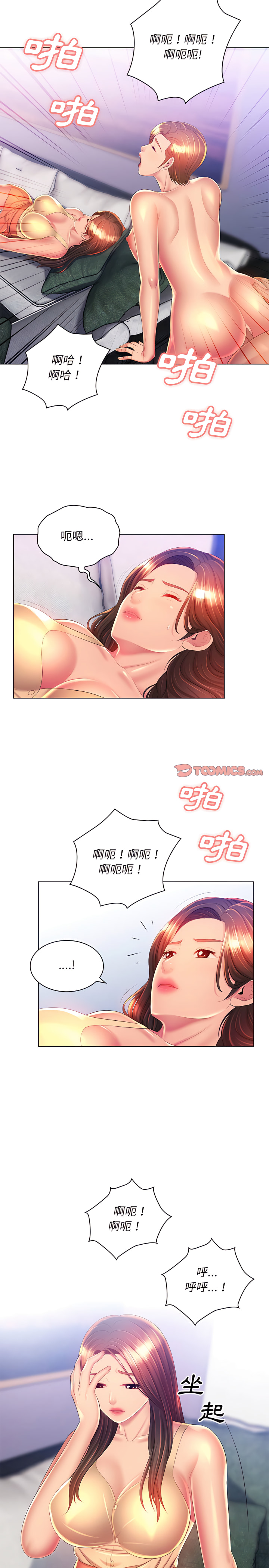 《魔性嗓音》在线观看 第22章 漫画图片2