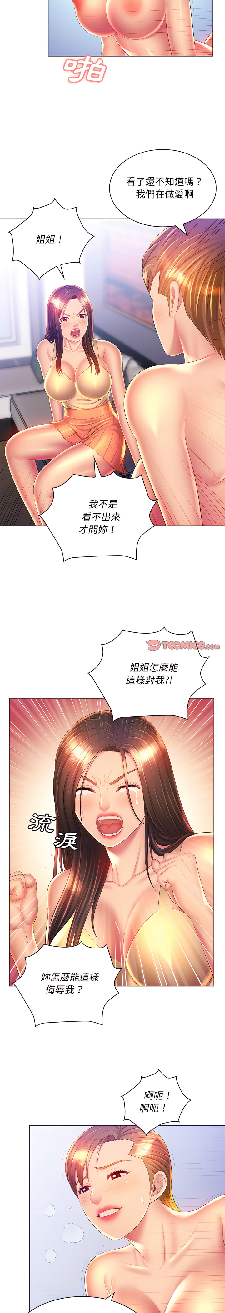 《魔性嗓音》在线观看 第22章 漫画图片4