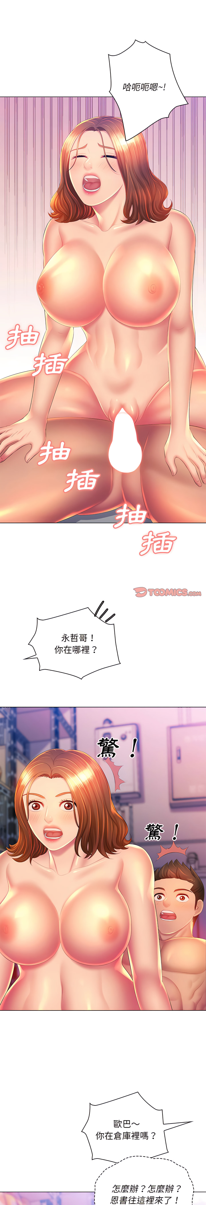 《魔性嗓音》在线观看 第22章 漫画图片10