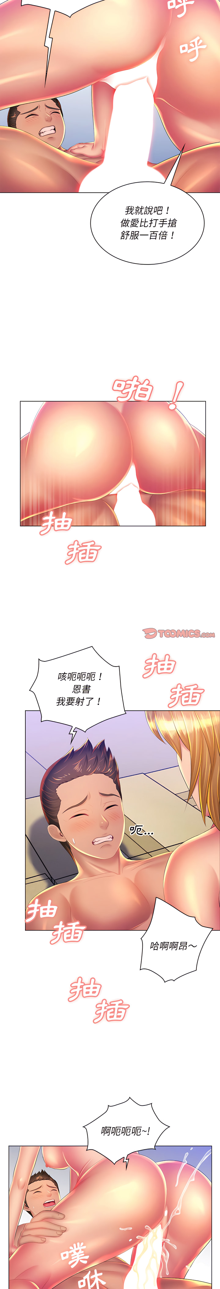 《魔性嗓音》在线观看 第22章 漫画图片17