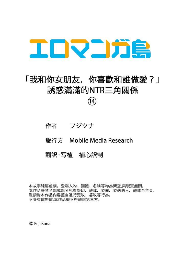 《「我和你女朋友，你喜歡和誰做愛？」誘惑滿滿的NTR三角關系》在线观看 第14话 漫画图片14