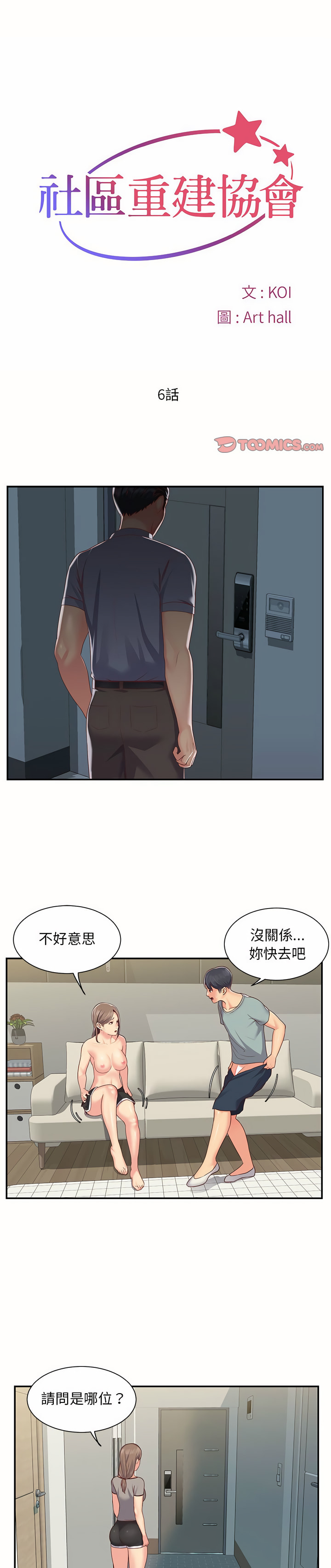 《社區重建協會》在线观看 第6章 漫画图片1