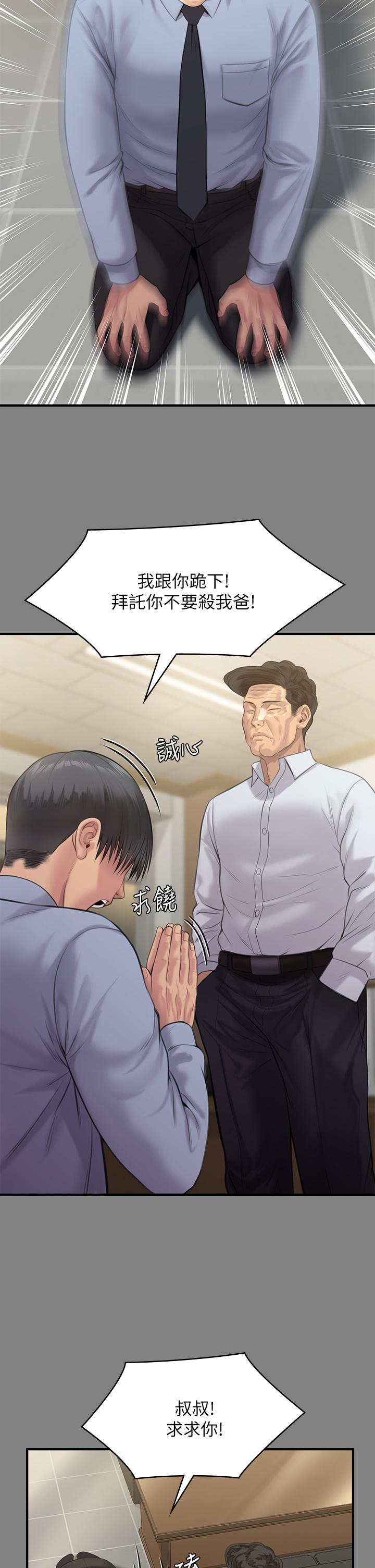 《傀儡》在线观看 第237话-不准拔，继续插 漫画图片32