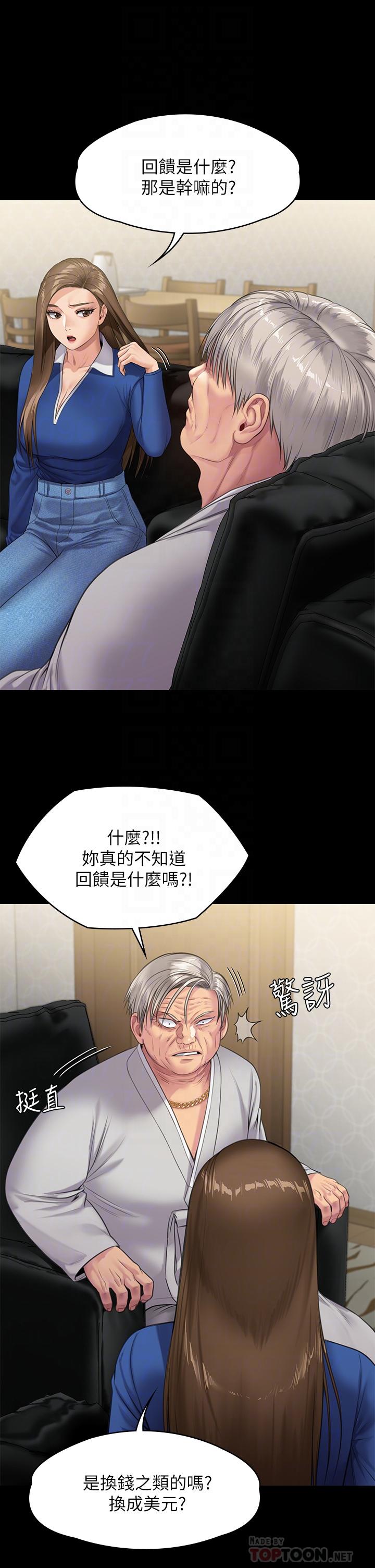 《傀儡》在线观看 第239话-不想死就给我遵守约定 漫画图片6