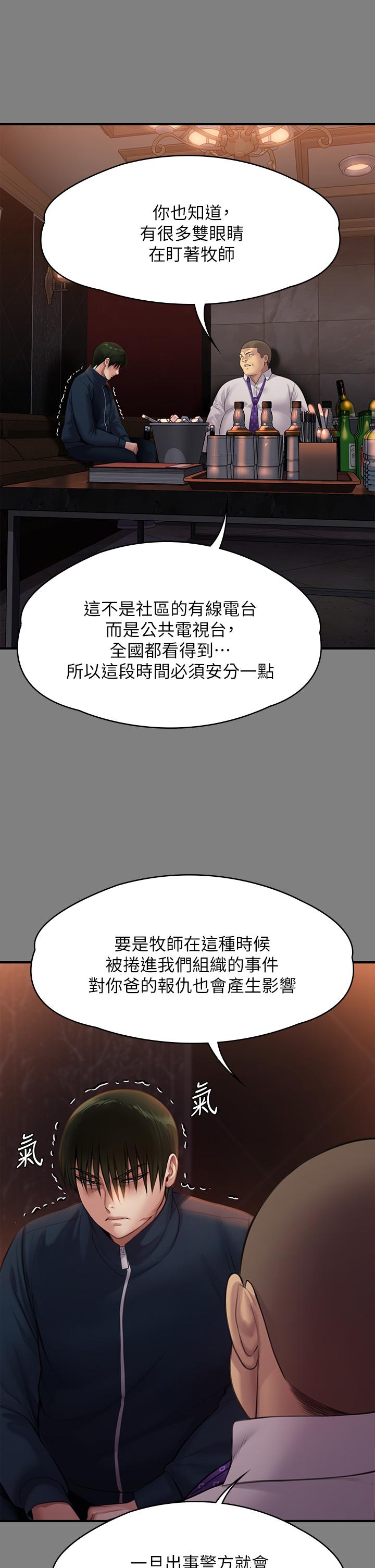 《傀儡》在线观看 第239话-不想死就给我遵守约定 漫画图片53