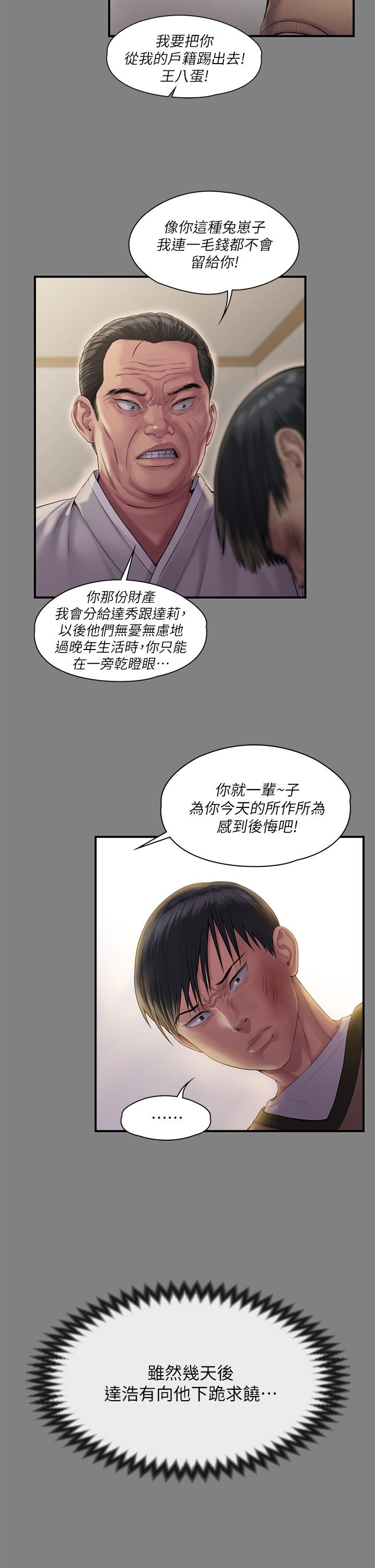 《傀儡》在线观看 第240话-让你再睡一次竣彪妈妈 漫画图片38