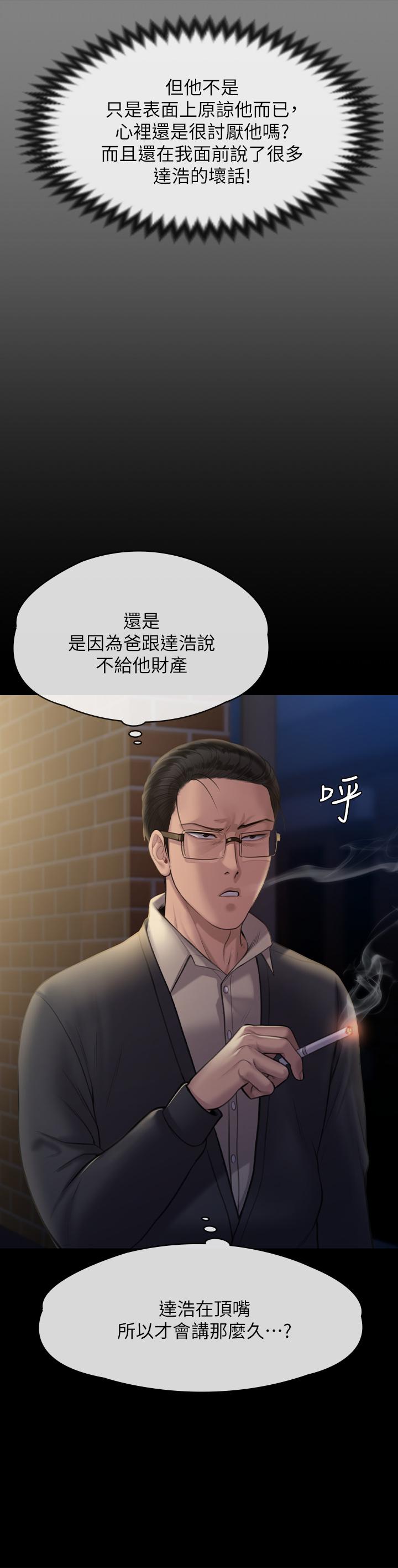 《傀儡》在线观看 第240话-让你再睡一次竣彪妈妈 漫画图片40