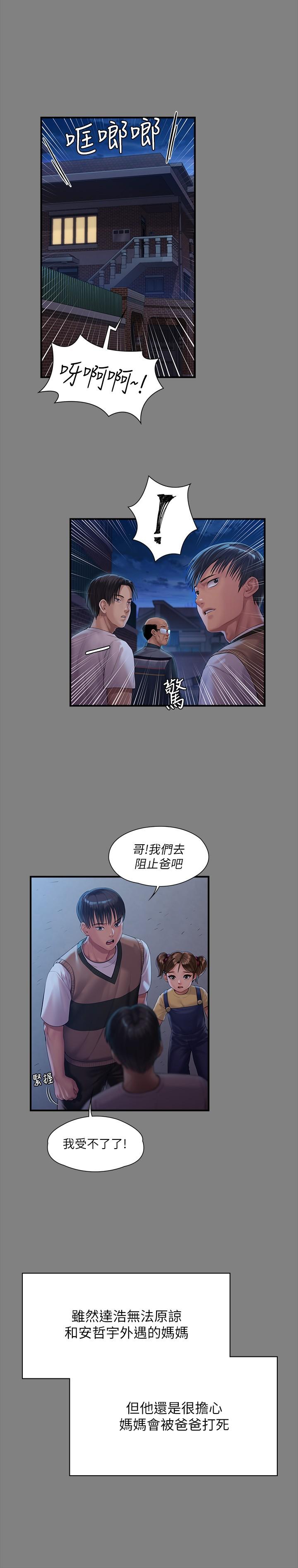 《傀儡》在线观看 第241话-我的複仇需要骏彪妈妈 漫画图片9