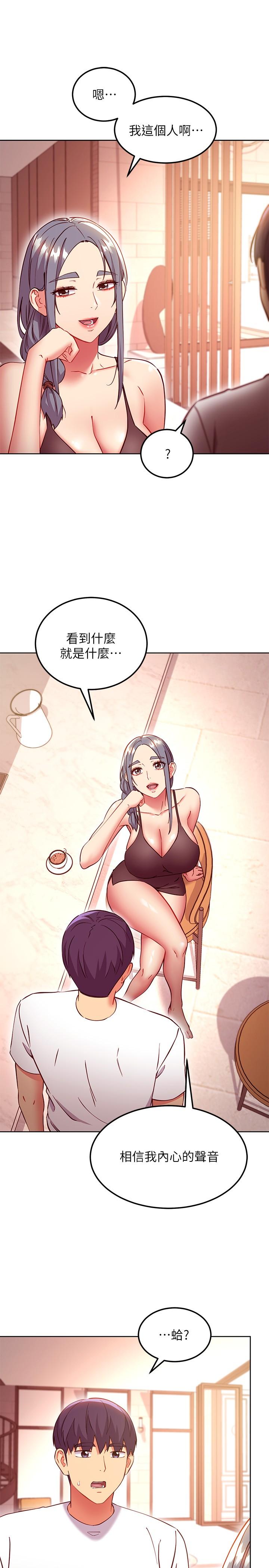 《繼母的朋友們》在线观看 第135话-要和我结婚吗 漫画图片11