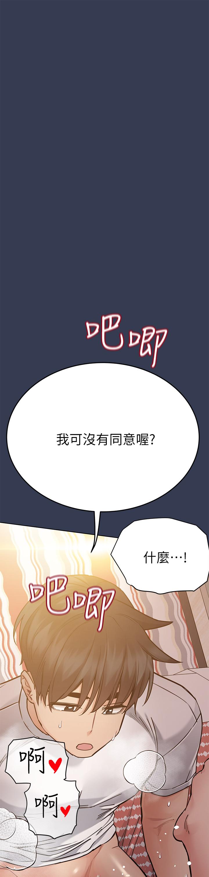 《要對媽媽保密唷!》在线观看 第66话-你们法式热吻给我看 漫画图片19