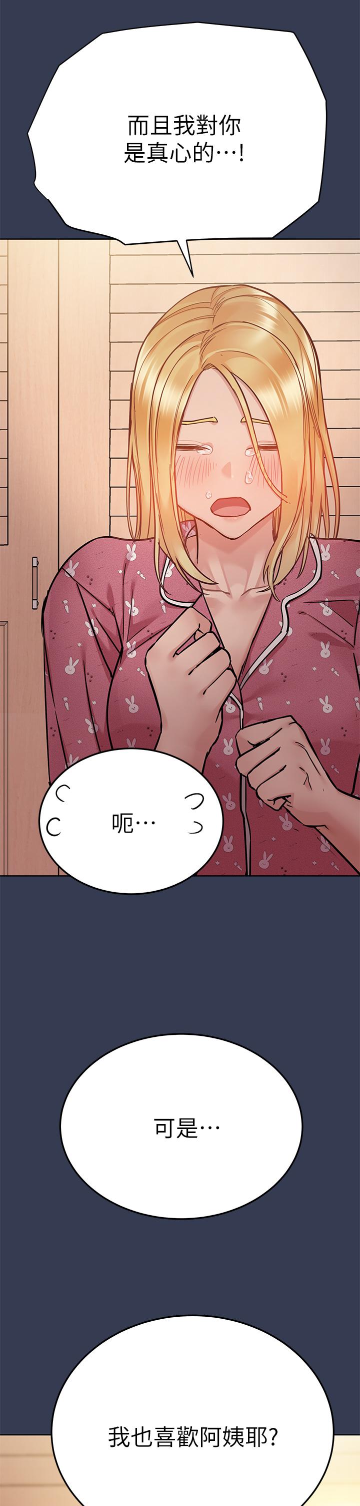 《要對媽媽保密唷!》在线观看 第66话-你们法式热吻给我看 漫画图片26