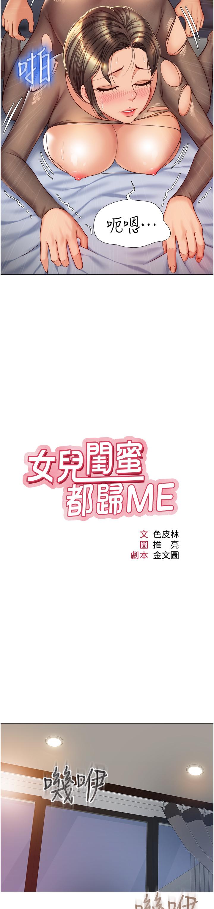 《女兒閨蜜都歸ME》在线观看 第71话-令人满足的内射 漫画图片9