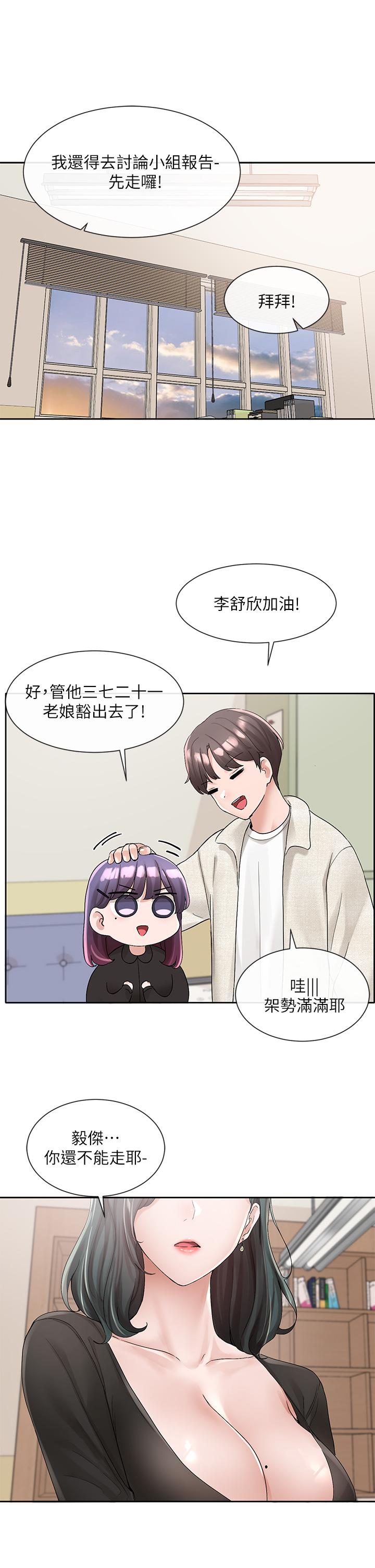 《社團學姊》在线观看 第101话-教授，我忍不住了 漫画图片1