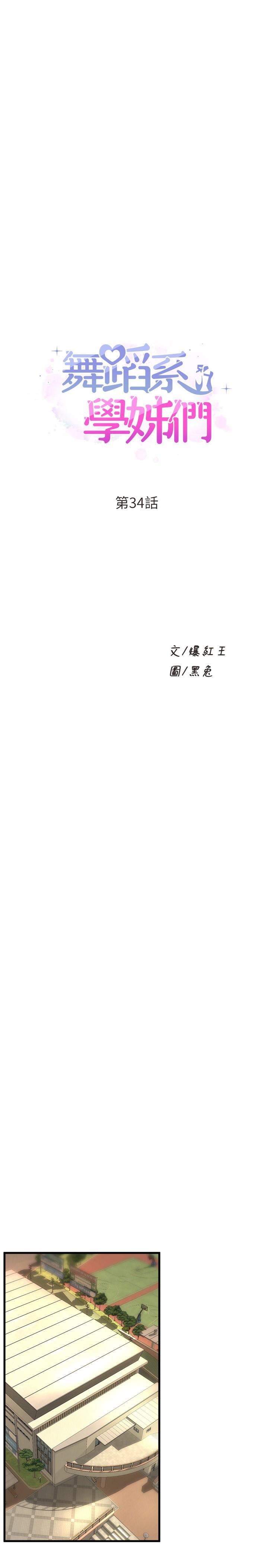 《舞蹈系學姊們》在线观看 第34话-诱惑泰浩的高超技巧 漫画图片3