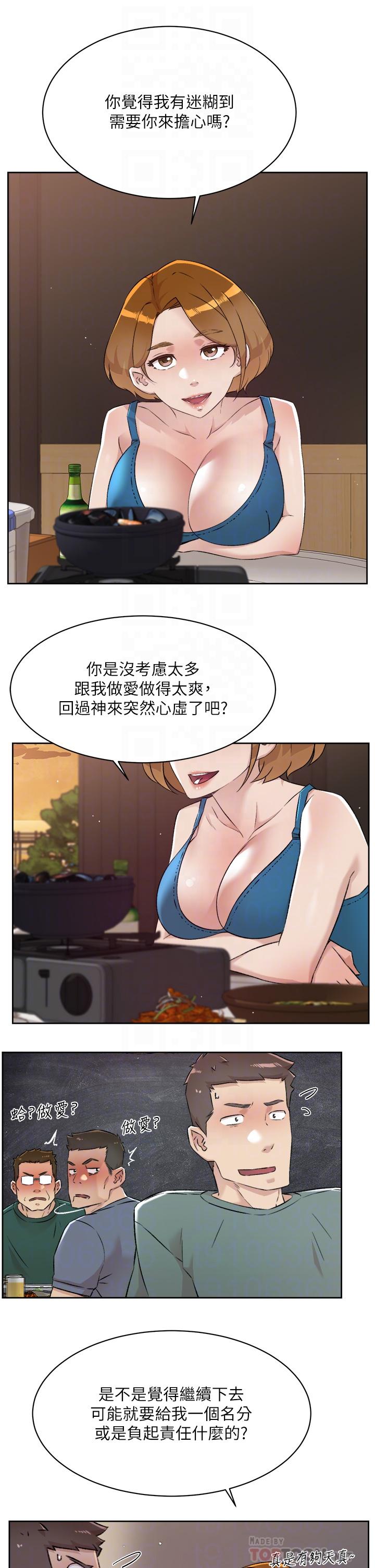 《好友的私生活》在线观看 第75话-我们去摩铁吧 漫画图片10