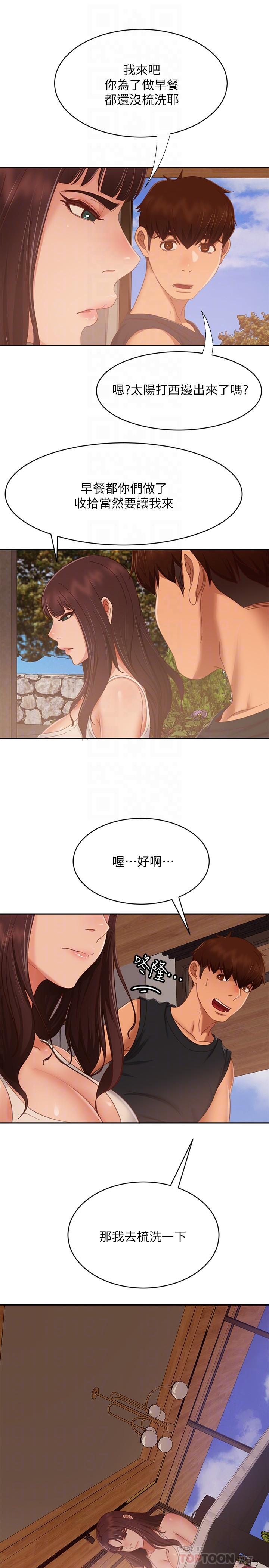 《不良女房客》在线观看 第78话-走到回忆中的地方 漫画图片8