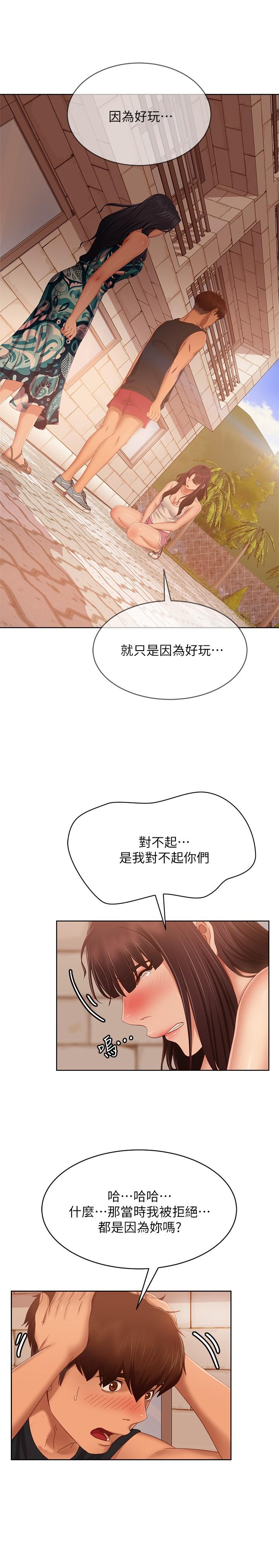 《不良女房客》在线观看 第79话-志汉，对不起 漫画图片25