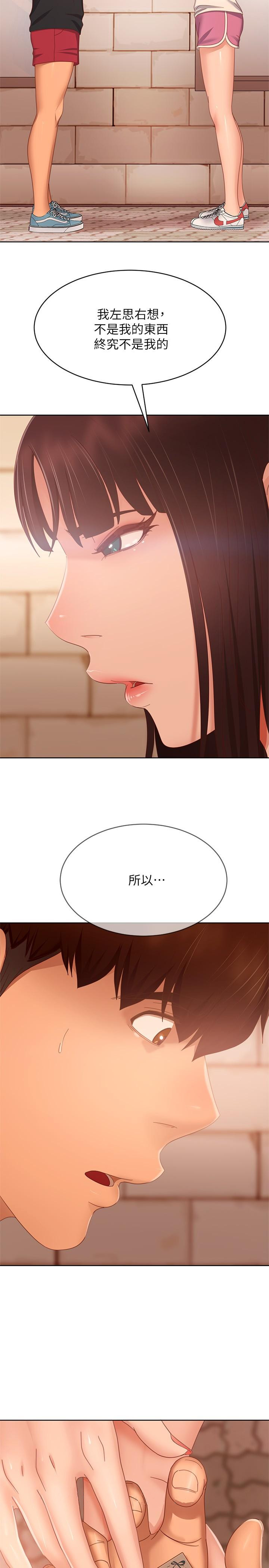 《不良女房客》在线观看 第79话-志汉，对不起 漫画图片30