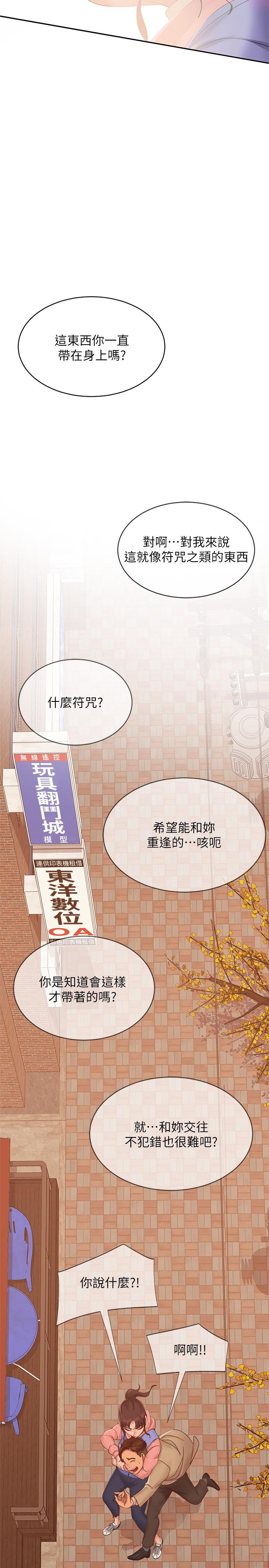 《不良女房客》在线观看 第80话-最终话-迈向幸运的未来 漫画图片46