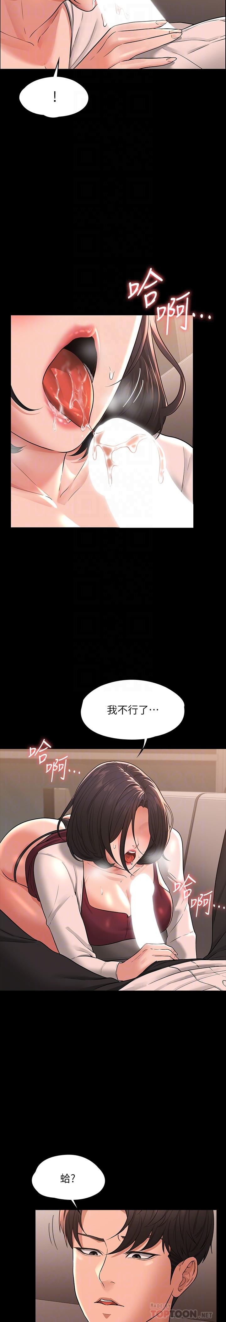 《超級公務員》在线观看 第36话-榨取贤宇精液的淫穴 漫画图片6