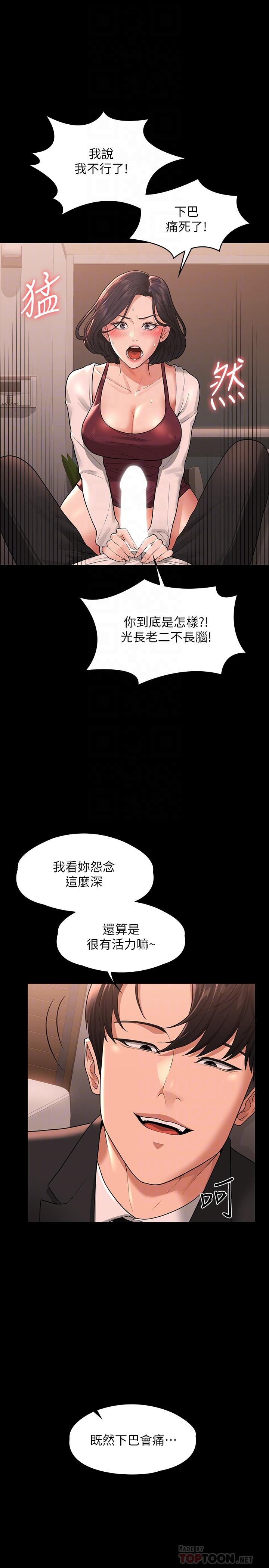 《超級公務員》在线观看 第36话-榨取贤宇精液的淫穴 漫画图片8