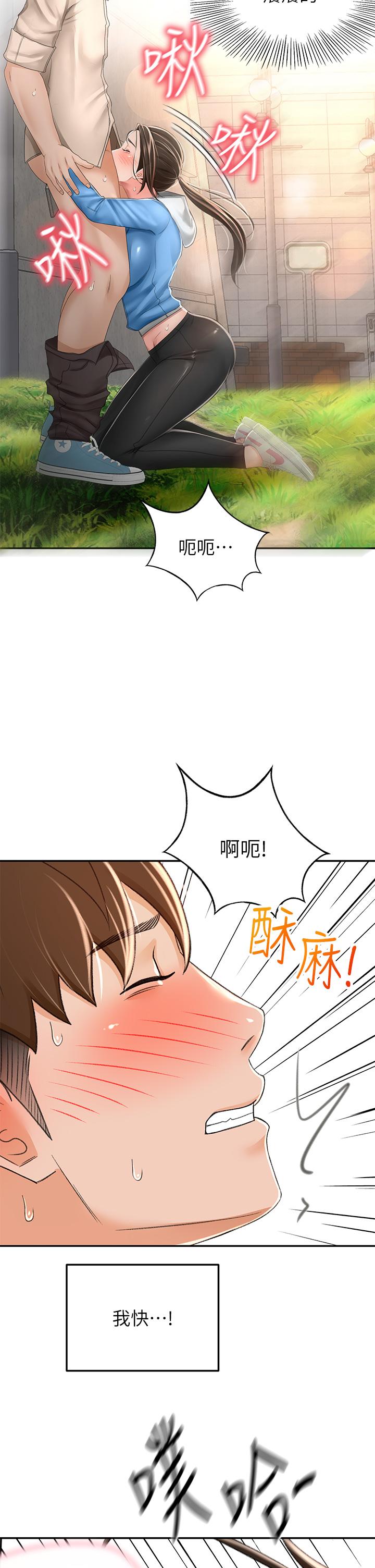 《劍道學姊》在线观看 第48话-你下面是不是快爆炸了 漫画图片23