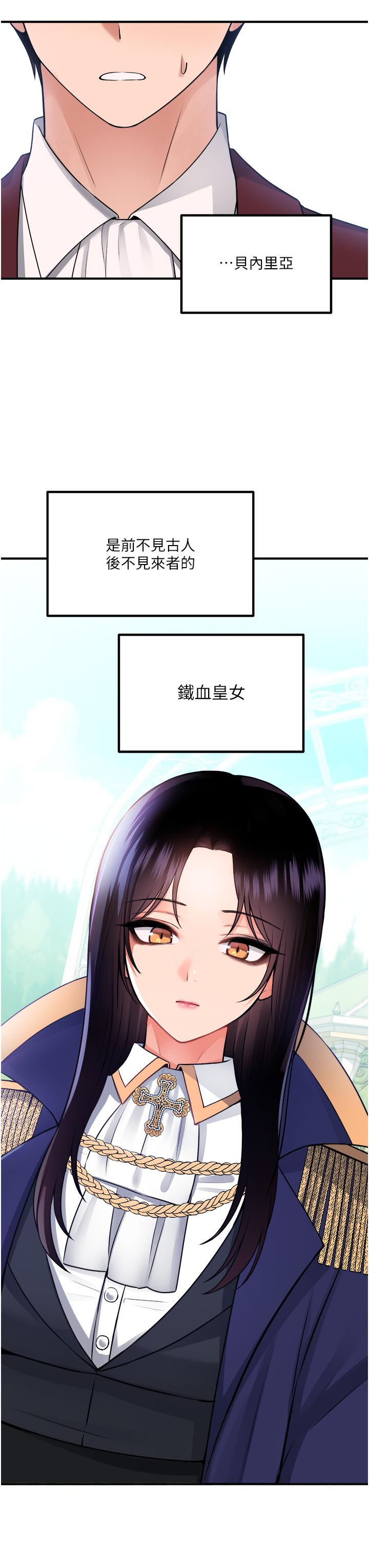 《抖M女僕》在线观看 第49话-铁血皇女的威胁 漫画图片23