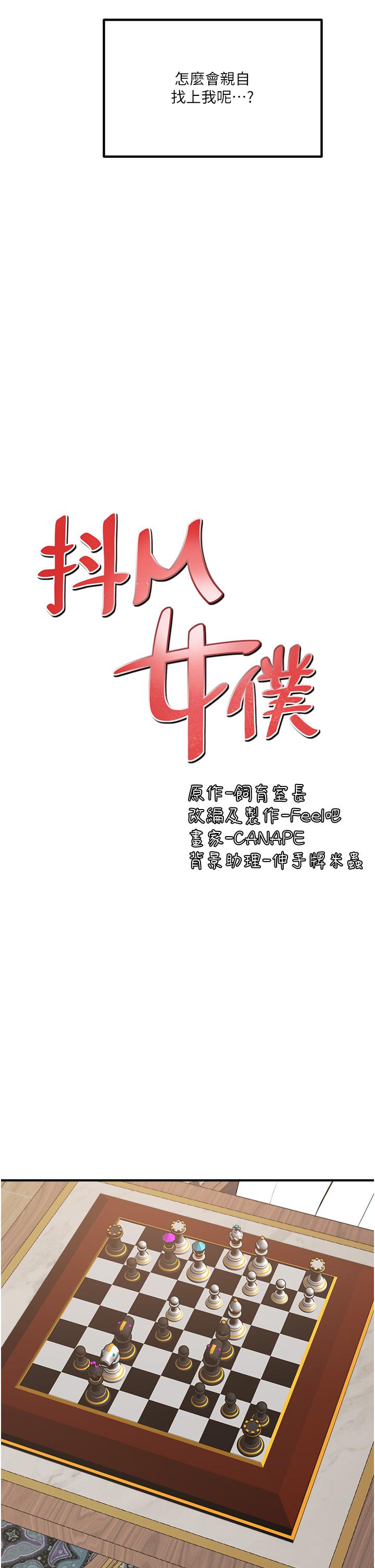 《抖M女僕》在线观看 第51话-令皇女震惊的表现 漫画图片5