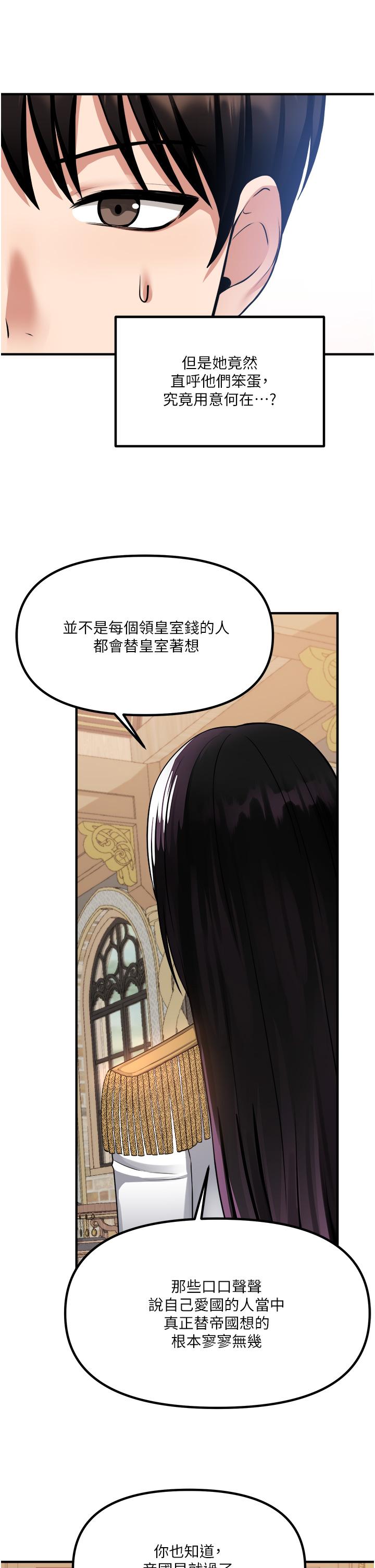 《抖M女僕》在线观看 第51话-令皇女震惊的表现 漫画图片31