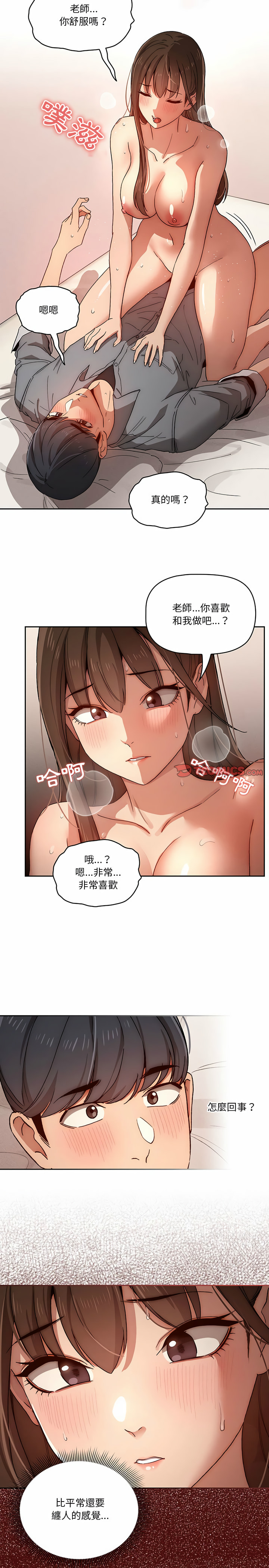 《疫情期間的傢教生活》在线观看 第31章 漫画图片5