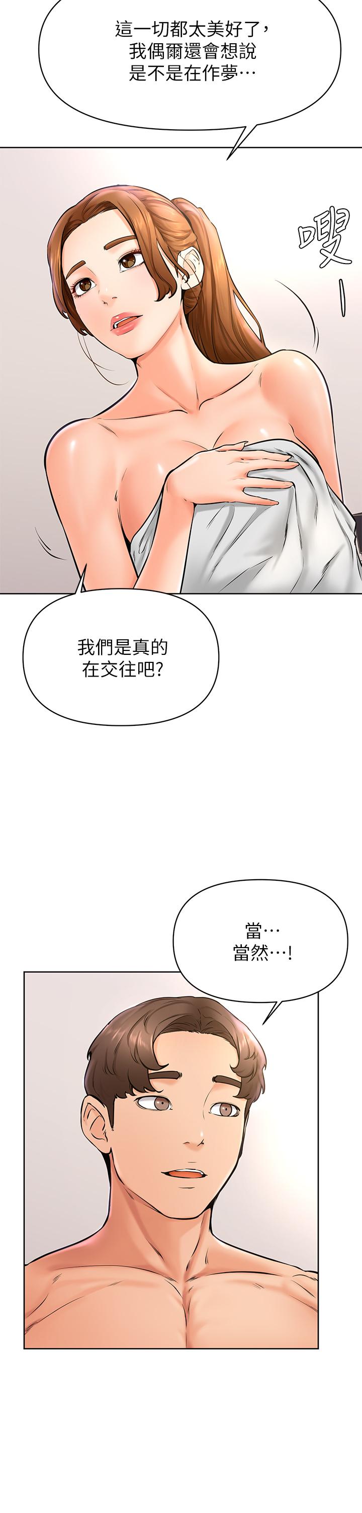 《學弟,甘巴爹捏》在线观看 第40话-你要选谁 漫画图片11