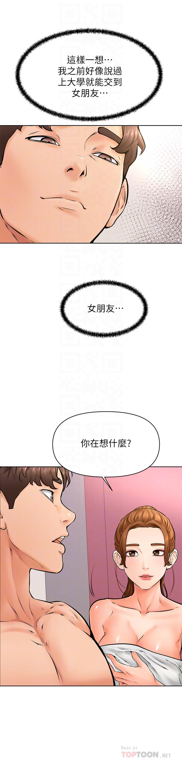 《學弟,甘巴爹捏》在线观看 第40话-你要选谁 漫画图片12