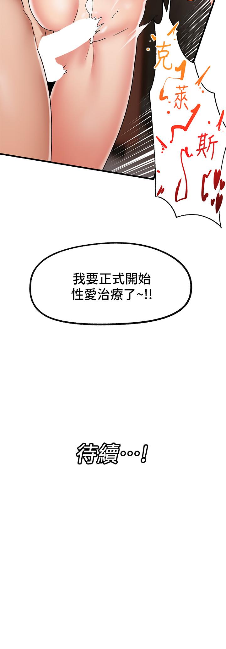 《異世界催眠王》在线观看 第43话-性慾治疗诊所 漫画图片38