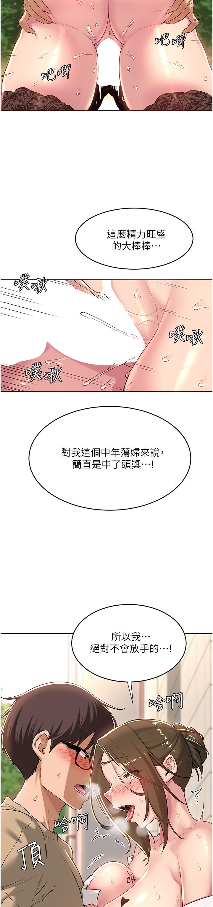 《深度交流會》在线观看 第41话-光天化日下的野炮诱惑 漫画图片22