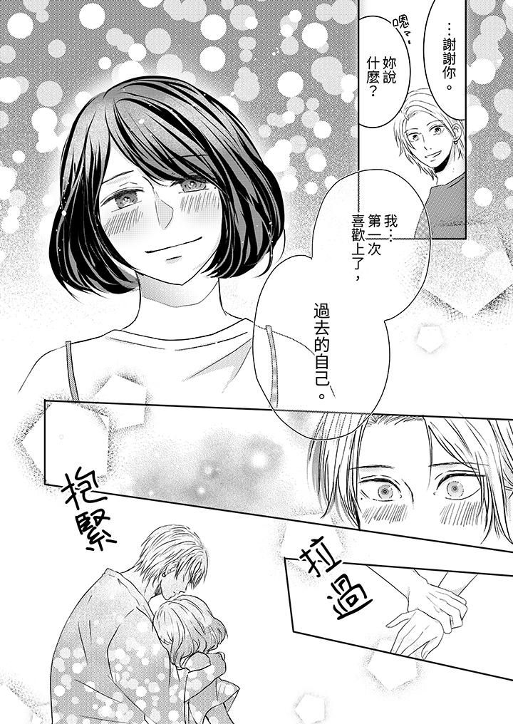 《這個金發太黏人！～全身的痣都被疼愛～》在线观看 第14话 漫画图片2