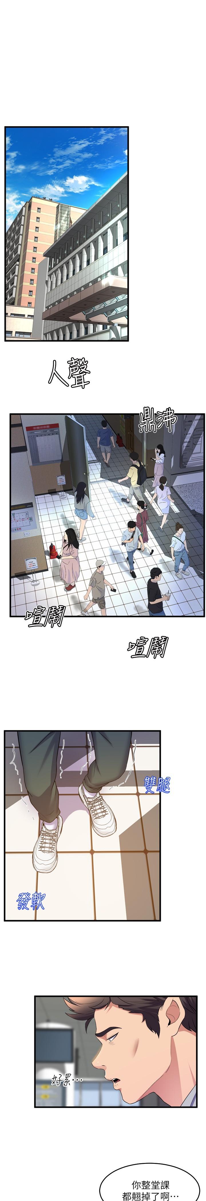 《舞蹈系學姊們》在线观看 第38话-我要你随传随到 漫画图片29