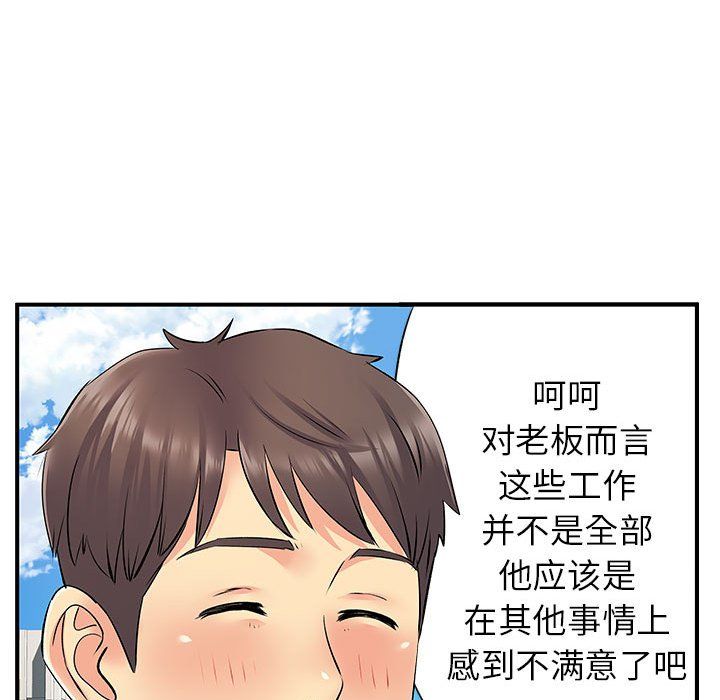 《離過婚的她》在线观看 第24话 漫画图片69