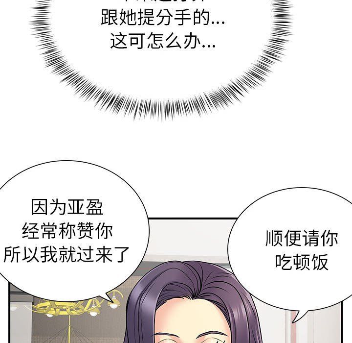 《離過婚的她》在线观看 第24话 漫画图片105