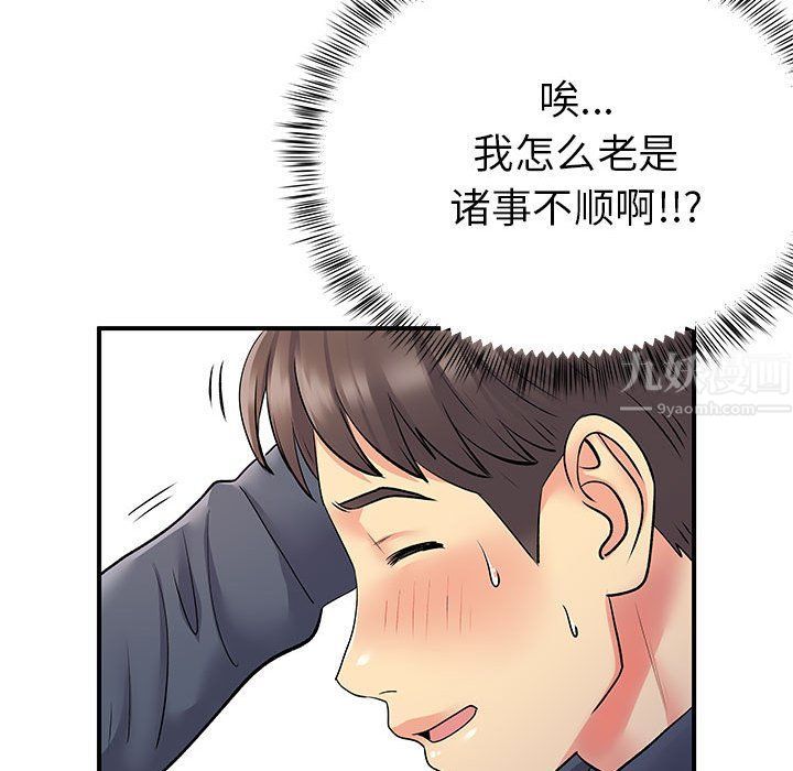 《離過婚的她》在线观看 第24话 漫画图片107