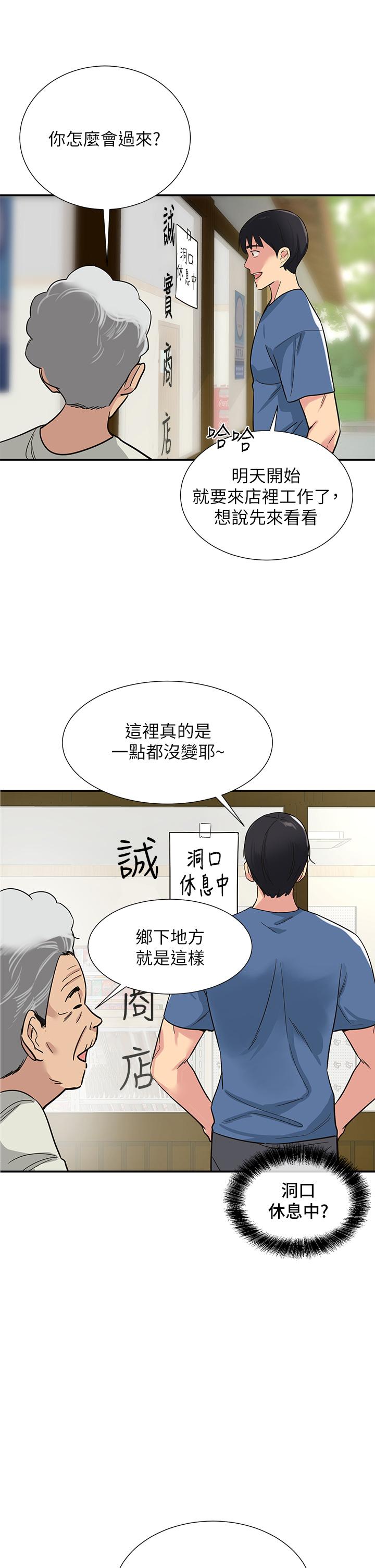 《洞洞雜貨店》在线观看 第1话-洞洞杂货店开张噜 漫画图片23