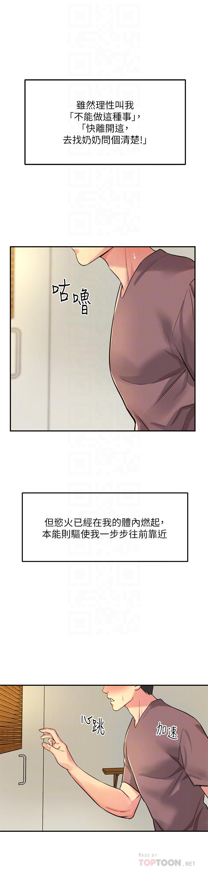 《洞洞雜貨店》在线观看 第2话-上下都满足的治阴仪式 漫画图片14