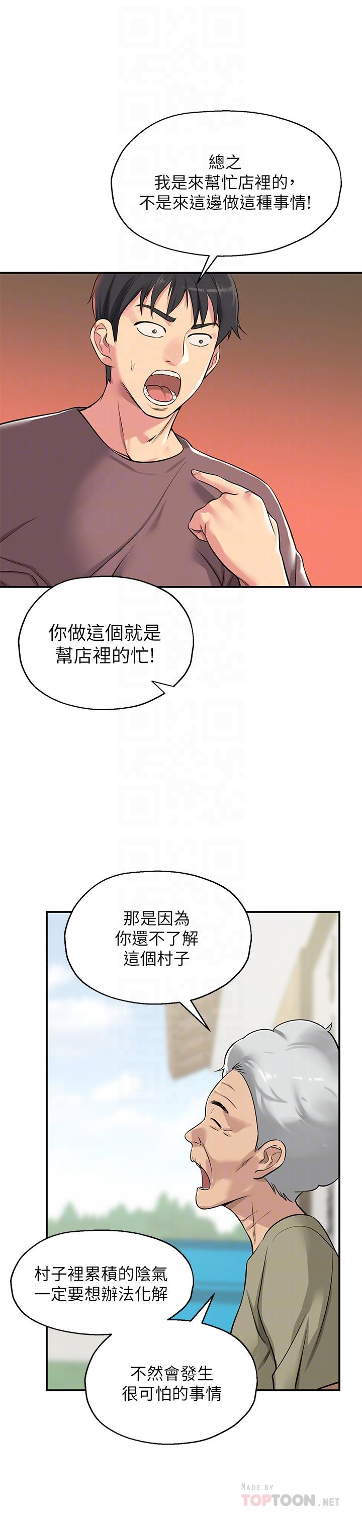 《洞洞雜貨店》在线观看 第3话-伯母很期待你的表现 漫画图片8