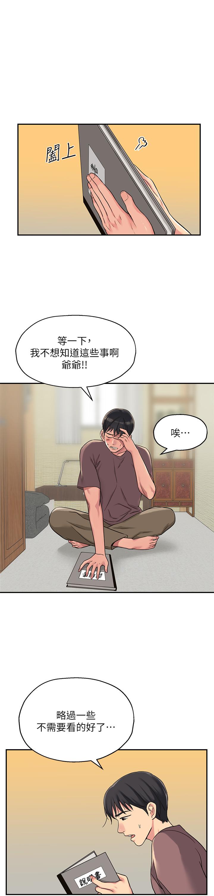 《洞洞雜貨店》在线观看 第3话-伯母很期待你的表现 漫画图片15