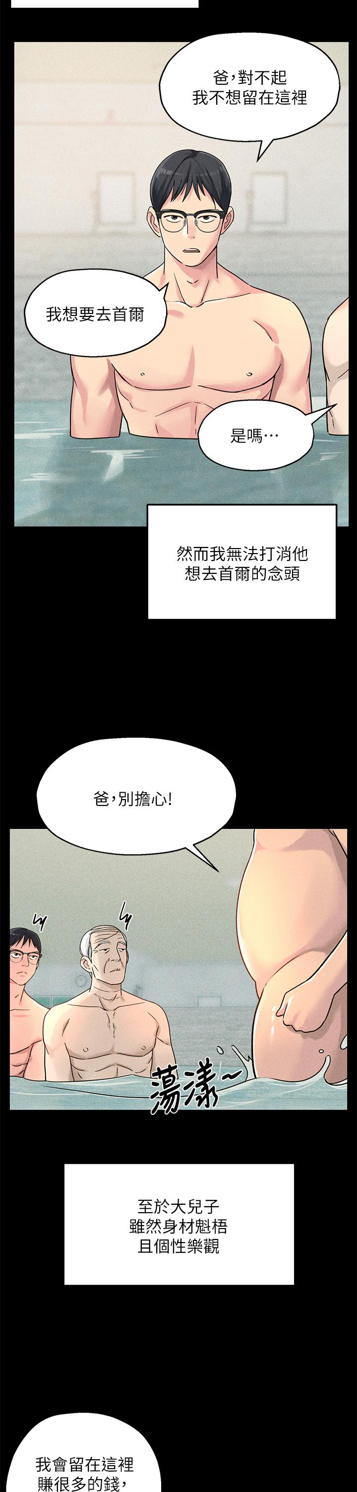 《洞洞雜貨店》在线观看 第3话-伯母很期待你的表现 漫画图片19