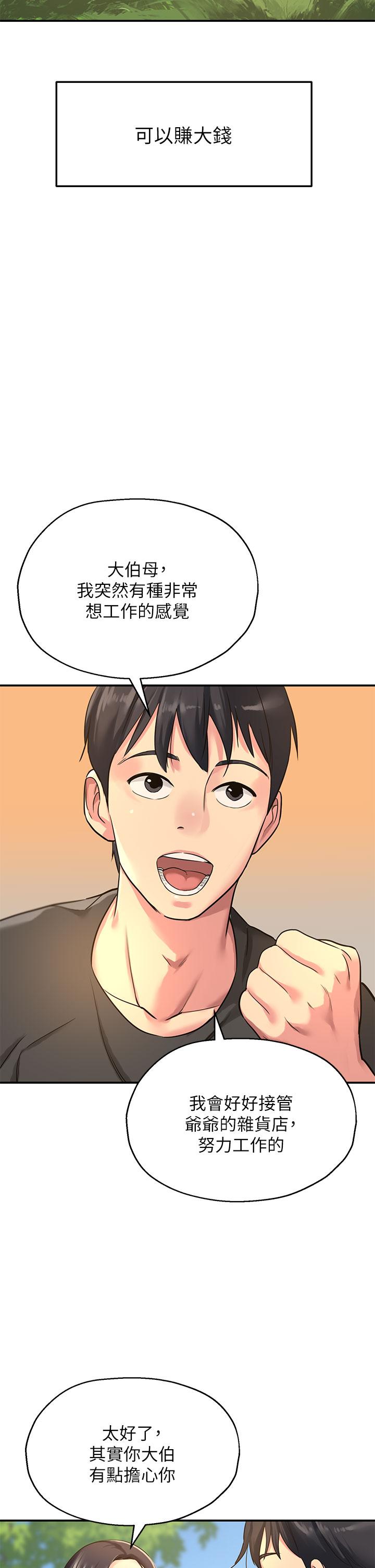 《洞洞雜貨店》在线观看 第3话-伯母很期待你的表现 漫画图片41