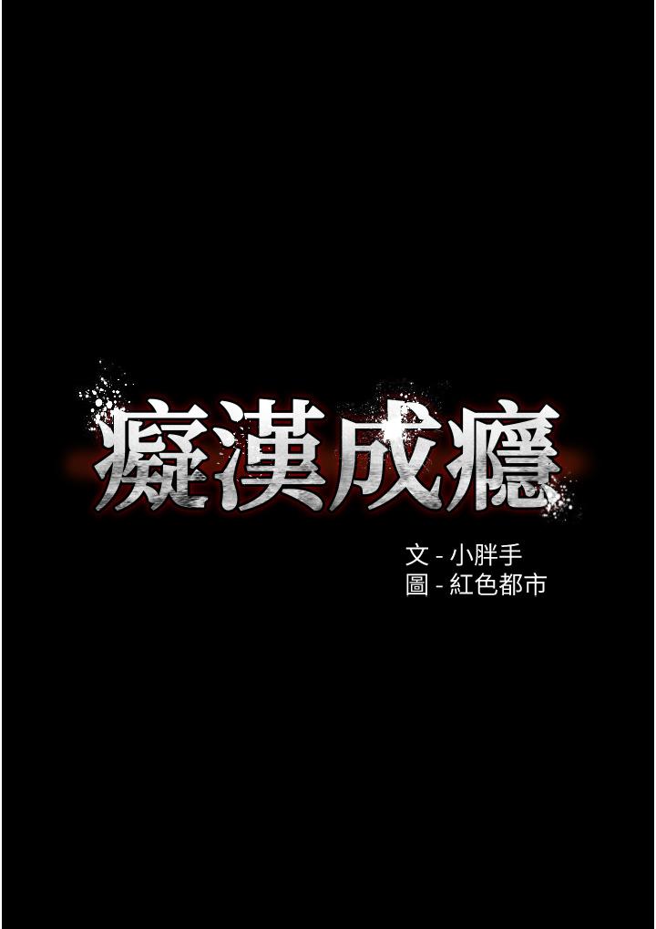 《癡漢成癮》在线观看 第2话-激起变态的好胜心 漫画图片5