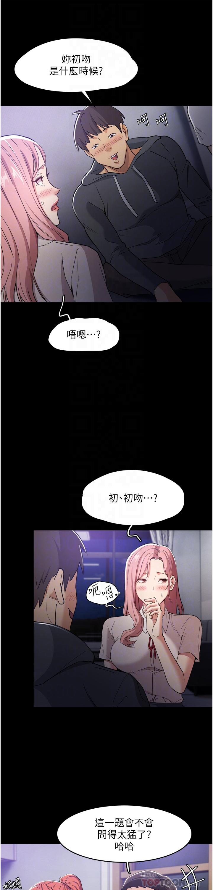 《癡漢成癮》在线观看 第3话-瞒着女友秘密偷情 漫画图片10