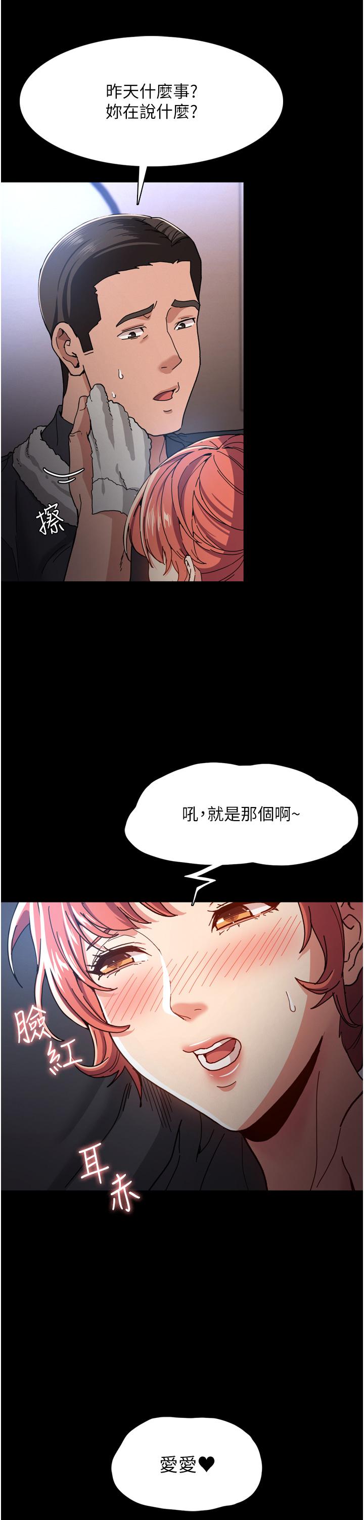 《癡漢成癮》在线观看 第5话-昨晚...究竟是谁 漫画图片40